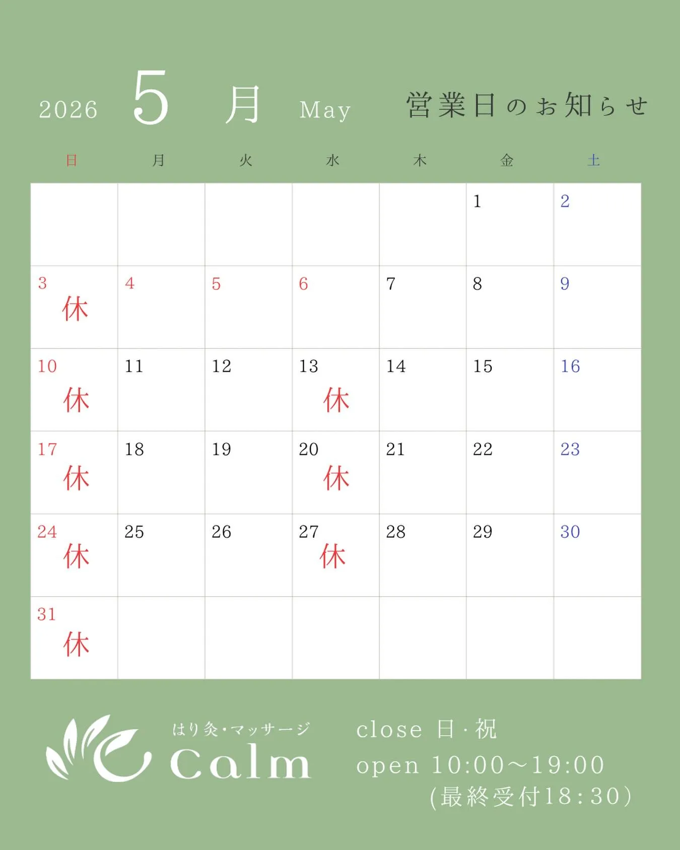 《 5月の営業日のお知らせ 》